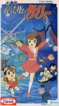 Mahoutsukai Sally (Movie) an 5.84 Rating