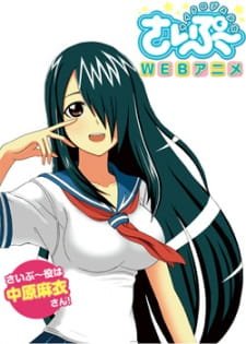 Cyclops Shoujo Saipuu an 5.92 Rating
