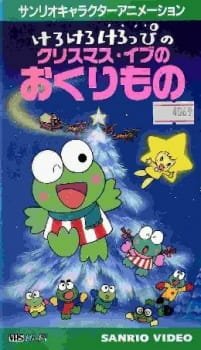 Kero Kero Keroppi no Christmas Eve no Okurimono an 6.13 Rating