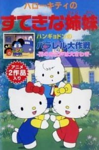 Hello Kitty no Suteki na Kyoudai an 6.29 Rating