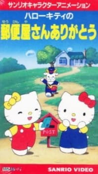 Hello Kitty no Yuubinya-san Arigatou an 6.21 Rating