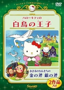 Hello Kitty no Hakuchou no Ouji an 6.18 Rating