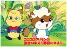 Koro Koro Kuririn no Inaka no Nezumi Tokai no Nezumi an 5.73 Rating