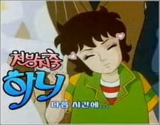 Cheonbangjichuk Hani an 6.47 Rating