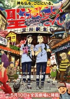 Saint☆Oniisan (Movie) an 7.9 Rating