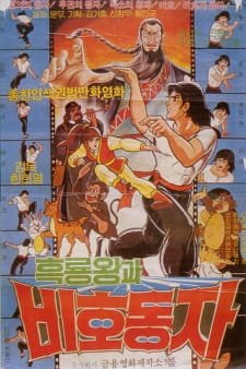 Heungnyong Wang gwa Bihodongja an 5.2 Rating