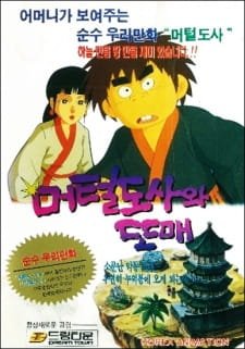 Meoteoldosawa Ttomae an 5.26 Rating