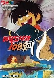 Meoteoldosawa 108 Yogoe an 5.29 Rating