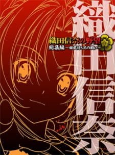 Oda Nobuna no Yabou Recap an 7.09 Rating
