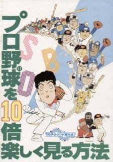 Pro Yakyuu wo 10-bai Tanoshiku Miru Houhou an 4.52 Rating