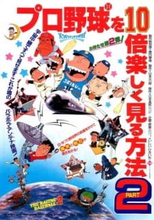 Pro Yakyuu wo 10-bai Tanoshiku Miru Houhou Part 2 an 4.71 Rating