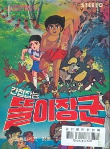 Gancheopjamneun Ttorijanggun an 5.22 Rating