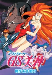 GS Mikami: Gokuraku Daisakusen!! an 6.65 Rating