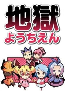 Jigoku Youchien an 4.59 Rating