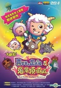 Xi Yang Yang Yu Hui Tai Lang: Zhi Tu Nian Ding Gua Gua an 6.02 Rating