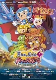 Xi Yang Yang Yu Hui Tai Lang: Zhi Kaixin Chuang Long Nian an 5.71 Rating