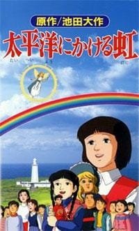 Taiheiyou ni Kakeru Niji an 5.7 Rating