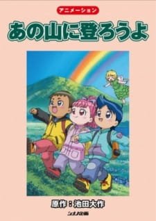 Ano Yama ni Noborou yo an 5.38 Rating