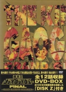 Yuusha-Ou GaoGaiGar Final Grand Glorious Gathering an 7.62 Rating