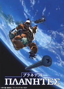 Planetes an 8.33 Rating