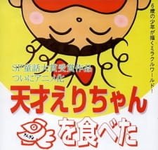 Tensai Eri-chan Kingyo wo Tabeta an 4.89 Rating
