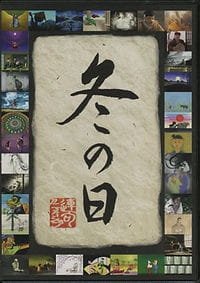 Fuyu no Hi an 6.11 Rating