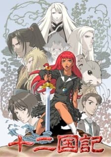 Juuni Kokuki an 8.1 Rating