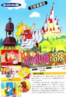 Hoshigari Hime no Bouken an 5.97 Rating