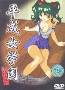 Heisei Jogakuen Kagai Lesson an 4.67 Rating