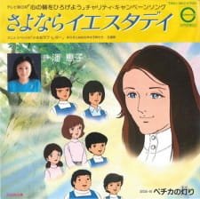 Chiisana Love Letter: Mariko to Nemunoki no Kodomo-tachi an 5.61 Rating