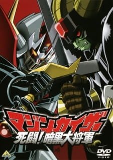 Mazinkaiser: Shitou! Ankoku Dai Shogun an 7.25 Rating