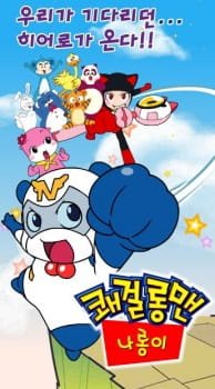 Kwaegeol Longman Narongi an 6.3 Rating