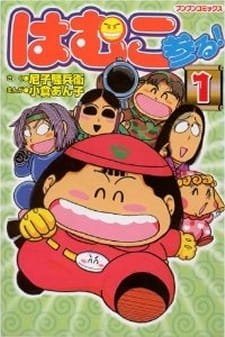Hamuko Mairu! an 5.67 Rating