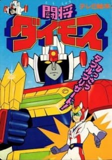 Toushou Daimos an 7.26 Rating