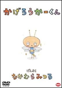 Kagerouka-kun an 5.47 Rating