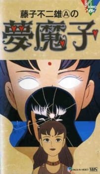 Fujiko Fujio A no Mumako an 5.79 Rating