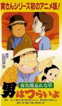 Otoko wa Tsurai yo: Torajirou Wasurenagusa an 6.29 Rating