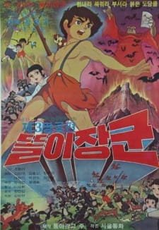 Ttoli Janggun an 5.07 Rating