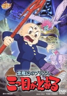Akuma Tou no Prince: Mitsume ga Tooru an 5.89 Rating