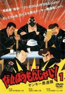 Nanbo no Monjai! Yankee Gurentai an 6.1 Rating