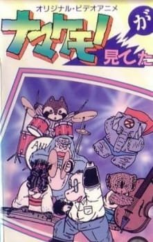 Namakemono ga Miteta an 6.3 Rating
