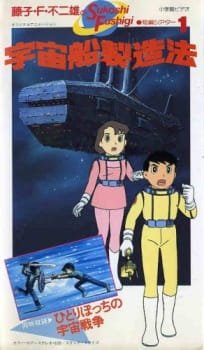 Fujiko F. Fujio: Sukoshi Fushigi Tanpen Theater an 6.93 Rating