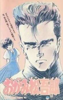 Ogami Matsugorou an 6.0 Rating