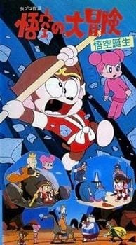 Gokuu no Daibouken an 6.37 Rating