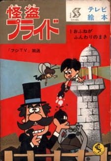 Kaitou Pride an 5.89 Rating