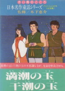 Nihon Meisaku Douwa Series: Akai Tori no Kokoro an 6.75 Rating