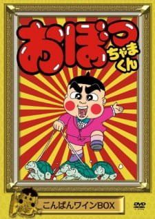 Obocchama-kun an 6.27 Rating