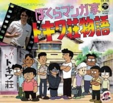 Bokura Mangaka: Tokiwasou Monogatari an 6.34 Rating