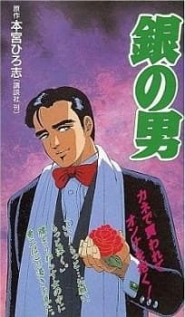 Gin no Otoko an 5.13 Rating