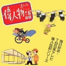 Manga Ijin Monogatari an 6.26 Rating